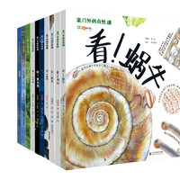 家门外的自然课系列绘本全10册一套写给中国孩子的自然科普百科书看蜗牛草儿