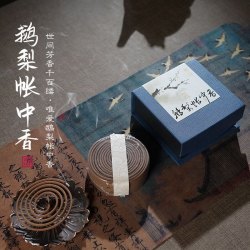 普云 鹅梨帐中香盘香檀香熏香家用室内天然持久中式卧室睡眠香薰