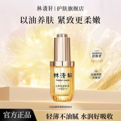 林清轩 山茶花3.0润肤油 30ml