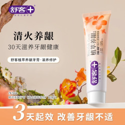 舒客 国货植萃养龈牙膏草本护龈清新口气清洁口腔成人 雨露悠菊香 120g