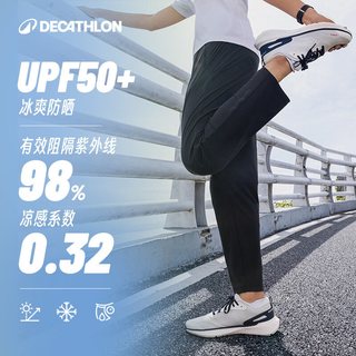 迪卡侬 冰丝凉感防晒速干 黑色 M 运动长裤