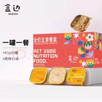 盒边 宠物 主食随享餐盒 24罐
