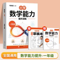 龙门书局官方旗舰2026新版韦东奕小学数学解题能力训练一年级二年级三四五六年级上册下册