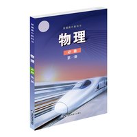 鲁科版高中物理教材全套课本教师用书高中物理必修一二三+选择性必修一二三