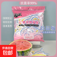 京喜 京东物流 升级抗菌保鲜罩加厚透明免撕多功能保鲜膜套高弹银离子 抗菌食品级保鲜罩 100只
