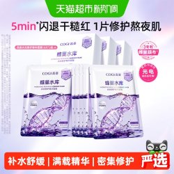 高姿 蜂巢水库面膜30片装女熬夜修护虾青素正品补水保湿