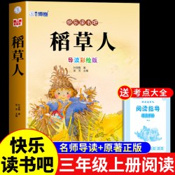 3册稻草人三年级上册必读课外书正版的格林童话安徒生童话全集快乐读书吧