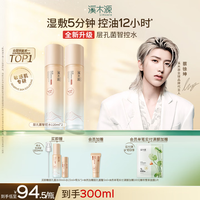 溪木源 层孔菌精华水 智控水120ml*2(赠同款60ml*1+精华水15ml*1+层孔菌安护霜5g*1)