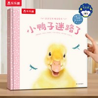 88VIP：晚安绘本0-3岁幼儿蒙氏早教小鸭子迷路了乐乐趣1-2-4-6岁儿童宝宝幼儿园亲亲宝贝睡前情绪启蒙情商机