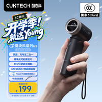 酷态科 CP模块风扇Plus手持小风扇充电宝二合一随身小型便携式户外高速电风扇旅游宿舍办公室 黑色