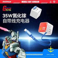 百亿补贴：摩米士 35W氮化镓自带线充电器磁吸自动收纳