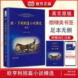 欧亨利短篇小说集