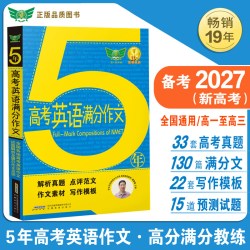 2026高考满分作文快递高中学生正版新款正版高分作文大全 高考作文真题预测练习高一二三精选优秀作文解析