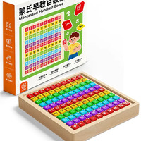 童木星 百数板蒙氏数学教具儿童算数字启蒙学具数感加减法男女孩益智玩具