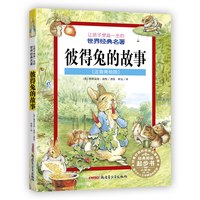 当当网童书彼得兔的故事全套8册全集注音版彼得兔和他的朋友们绘本儿童经典童话故事书