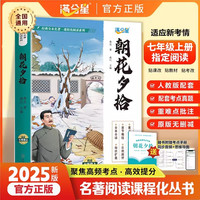 2026朝花夕拾和西游记七年级上下册必读正版原著人教版初中生7年级阅读骆驼祥子钢铁