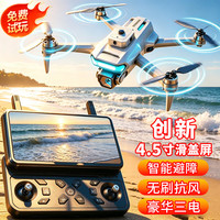 kidsdeer 无人机儿童遥控飞机玩具2026新款高清专业航拍带屏 4.5寸大屏幕+三电