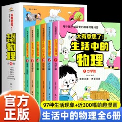 太有意思了生活中的数学物理化学全6册小学三四五六年级课外阅读书籍儿童读物适合小学生看的漫画书