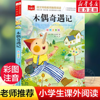在牛肚子里旅行 张之路著三年级上册语文教材书同步推荐课文内作家作品系列小学生课外阅读书必读儿童文学
