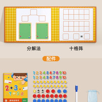 星星舟 幼儿园数学教具十格阵加减法数字启蒙思维训练儿童益智3到6岁玩具
