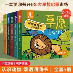 猜猜我是谁双语洞洞书 认知启蒙书脑洞大开创意书籍绘本0-3岁撕不烂婴儿早教启蒙书儿童立体翻翻书
