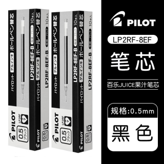 百乐 JUICE系列果汁笔中性笔芯 LP2RF-8EF 0.5mm 黑色 20支