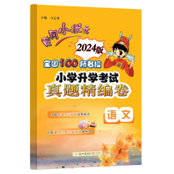 2025版黄冈小状元小升初试卷真题卷冲刺试卷语文数学英语必刷题人教版小升初总复习六年级模拟试卷升学考试