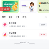 京东圈子「控烟圈」关注10京豆+发帖30京豆