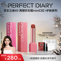 移动专享：完美日记 第三代仿生膜精华口红滋润哑光淡唇纹显白gb