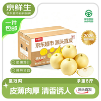 京鲜生 河北皇冠梨 净重8斤 单果170g+  生鲜水果 源头直发