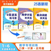 2026年秋季新版黄冈小状元1-6年级上册\下册数学人教北师同步计算天天练练习册解决问题计算题应用