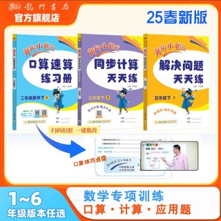 2026年秋季新版黄冈小状元1-6年级上册\下册数学人教北师同步计算天天练练习册解决问题计算题应用