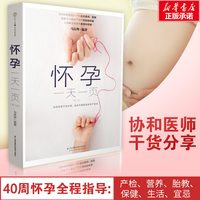怀孕一天一页