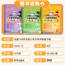 2025版黄冈小状元小升初试卷真题卷冲刺试卷语文数学英语必刷题人教版小升初总复习六年级模拟