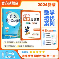 2026黄冈小状元数学专项训练培优奥数一二三四五六年级全套数学思维训练教辅辅导123456年级数学专项拓展训练