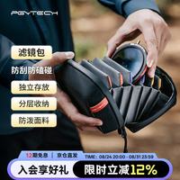 PGYTECH 滤镜收纳包可装圆形滤镜适用于UV镜CPL偏振镜ND减光镜便携式滤镜包