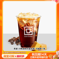 益禾堂 库迪咖啡 双杯任选套餐 兑换券1张