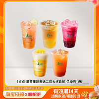 益禾堂 1点点 经典招牌（大杯）4选2 兑换券 1张