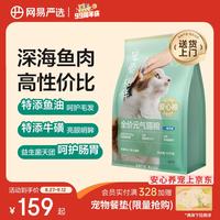 今日必买:网易严选 宠爱相伴 全价猫粮(海洋鱼)10kg