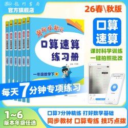 2026春/秋季黄冈小状元口算速算练习册1-6年级上册/下册数学 天天练加减法口算题卡同步计算专项训练
