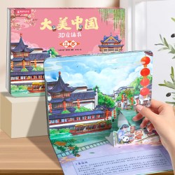 大美中国立体剧场书34省任选 大中华寻宝记 北京寻宝记 宁夏寻宝记 儿童地理百科全书这就是中国翻翻书