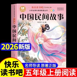 五年级上册必读课外书老师推荐阅读书目全套