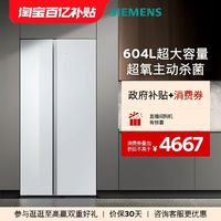 西门子 博纳臻鲜系列 KA98CEA20C 风冷对开门冰箱 604L 独立式D1对开门冰箱