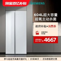 西门子 博纳臻鲜系列 KA98CEA20C 风冷对开门冰箱 604L 独立式D1对开门冰箱