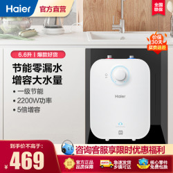 海尔 电热水器厨宝EC6.6FA