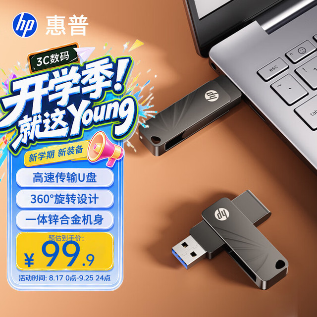 惠普 128GB USB3.2 U盘 762W 金属旋转高速u盘