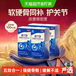 健力多 汤臣倍健健力多蓝氨糖软骨素钙片成人中老年补钙关节养护补软骨