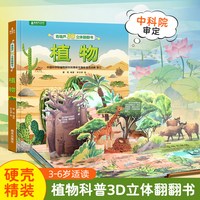 88VIP：青葫芦植物3D立体翻翻书 3-6岁儿童植物百科全书有关自然科普书籍幼儿双语启