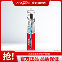 高露洁 细毛护龈牙刷软毛炭丝深洁实惠家用家庭装
