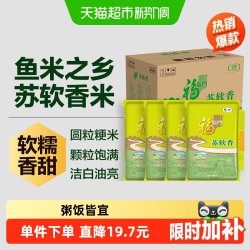 福临门 大米苏软香5kg*4袋
